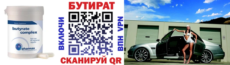 Бутират вода  Купить  Майкоп 